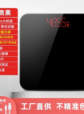 体重秤电子秤家用精准耐用的充电人体秤计女生小型智能体脂称重器