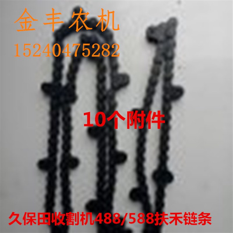 久保田588收割k机配件 全车链条488/588全车链条质量。
