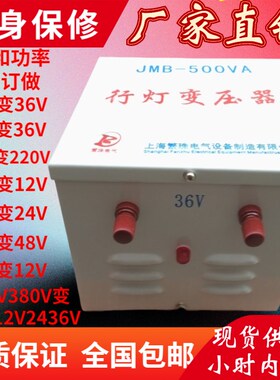 JMB-2000/3000/5000VA干式照明行灯变压器380V220V变36V转24V12V