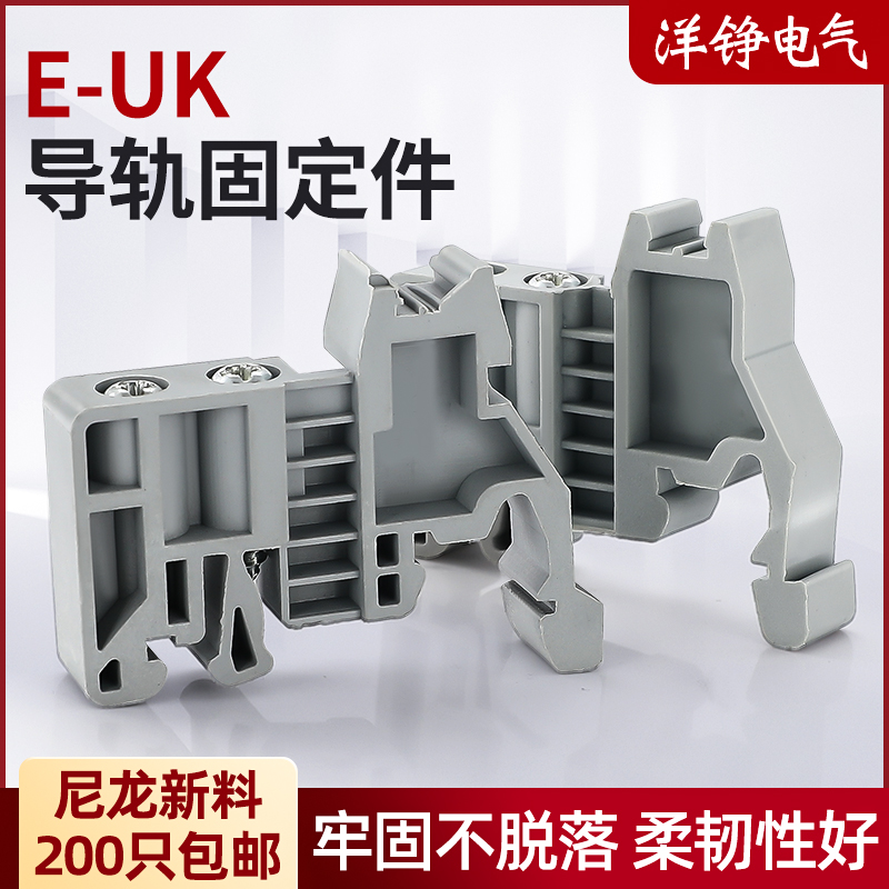 EUK固定件UK2.5B接线端子终端堵头ST通用L紧固座卡扣C45导轨固定