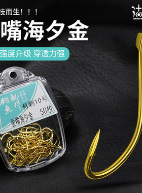 歪嘴大海夕鱼钩带线槽有倒刺谷麦逗钓金色筏钓翘嘴黄尾钓鱼钩盒装