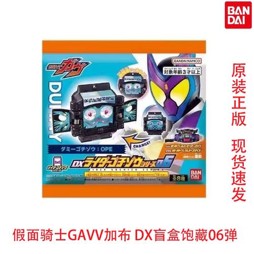假面骑士GAVV加布盲盒饱藏06弹