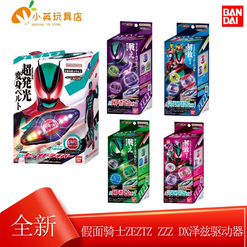 全新万代假面骑士驱动器图片