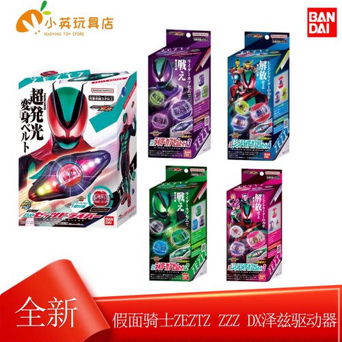 全新万代假面骑士驱动器