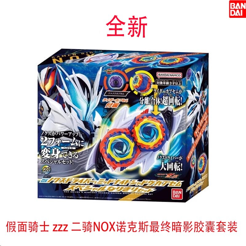 全新现货 万代 假面骑士 zzz 二骑NOX诺克斯最终暗影胶囊套装图片
