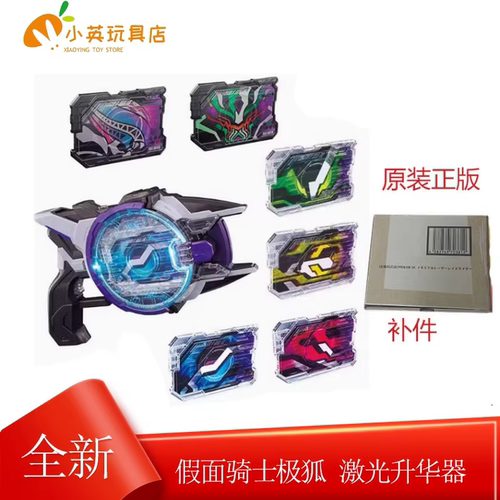 假面骑士极狐镭射激光升华器