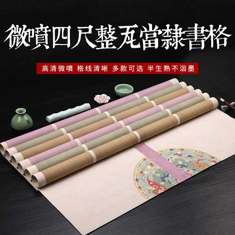 微喷蜡染四尺宣纸方格竖条篆隶楷书半生熟书法创作纸毛笔作品宣纸