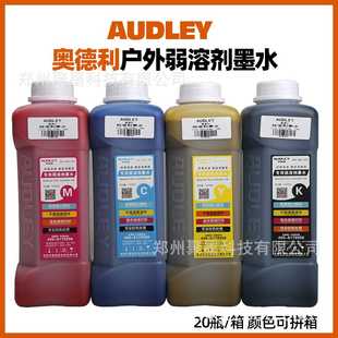 奥德利dx5dx7xp600i3200E1喷头专用户外油性弱溶剂压电写真机墨水