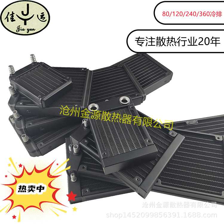 冷排/CPU散热器/水冷散热/处理器散热/全铝/水冷排
