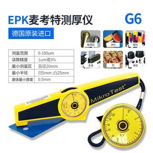油漆涂料漆膜仪电镀层MikroTest 德国EPK麦考特涂层测厚仪G6机械式