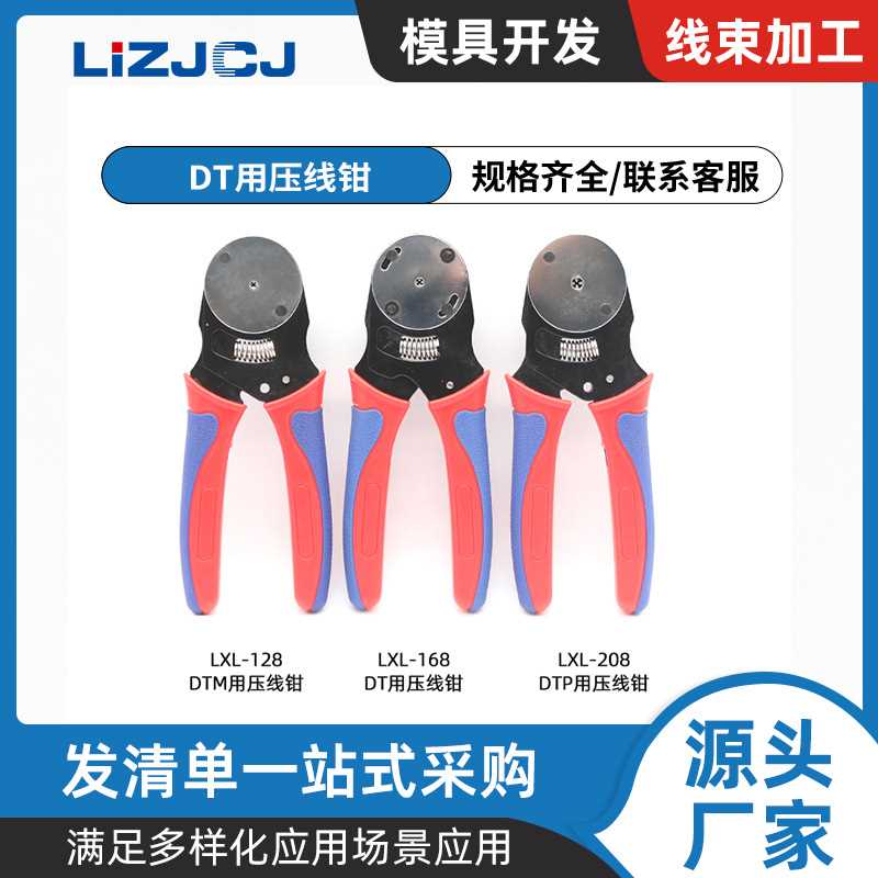 LXL-168多功能冷压夹线 机加工端子插簧压线钳LXL-128 LXL-208