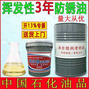 挥发性防锈油3年长效长期薄层薄膜脱水水置换抗盐雾快干防锈剂