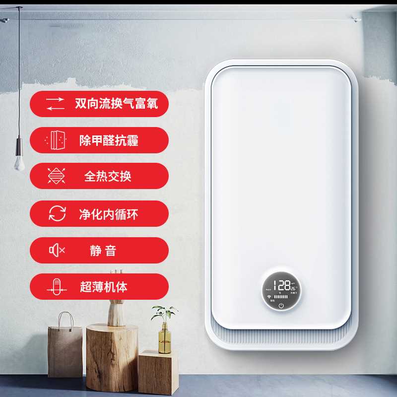 智能壁挂式新风机 全热交换新风机 双向通风换气机静音内循环净化