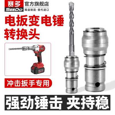 kt电动扳手变电锤转换头充电电扳手改大扭力钻墙打孔冲击钻电钻接