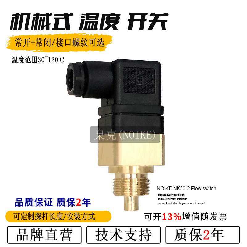 智能机械温度开关NC20小型插入式防水油箱风机锅炉汽车温控保护