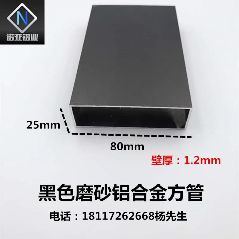 铝合金方管80*25*1.2mm哑光黑色磨砂 矩形diy支架立柱 隔断铝型材