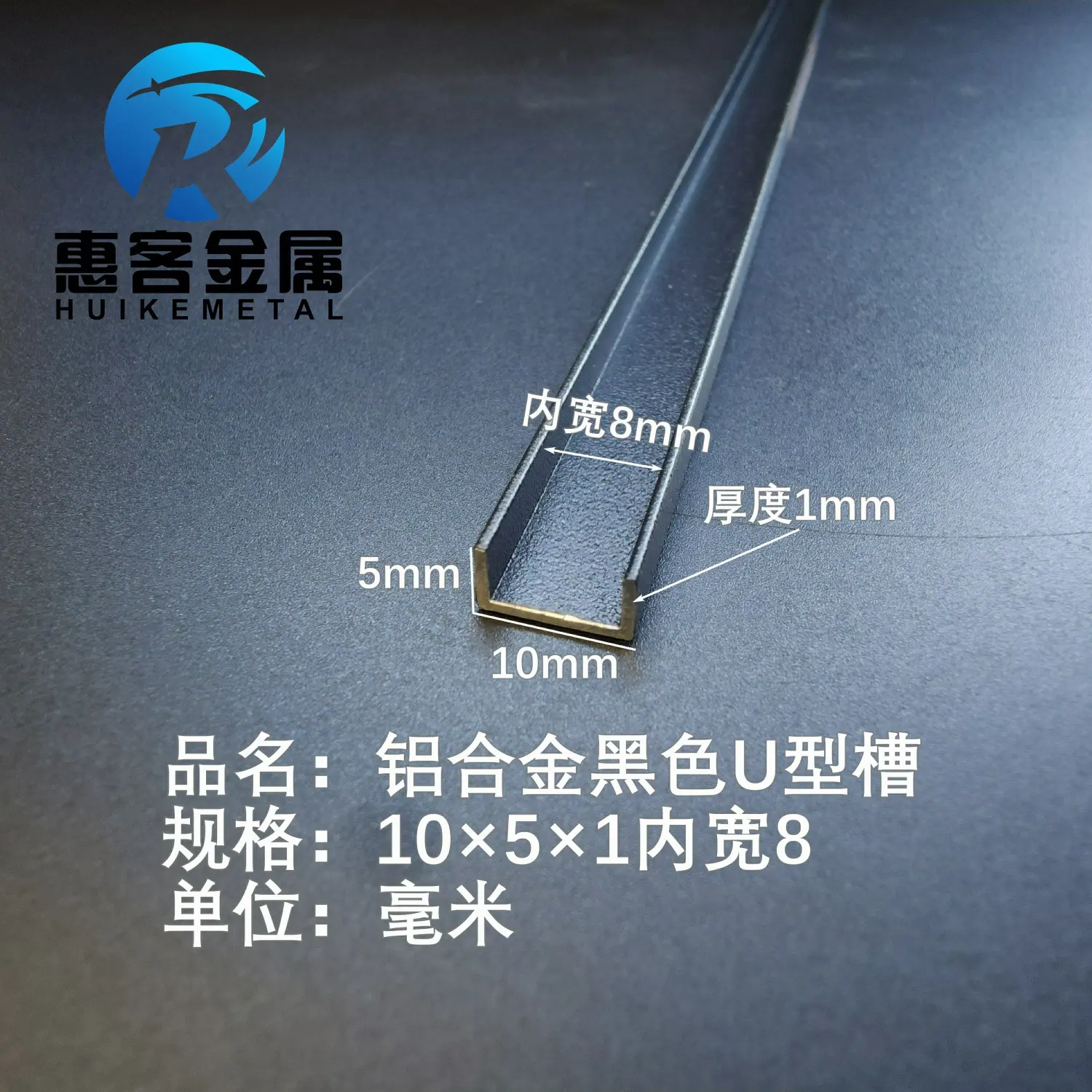 U型铝槽黑色U型铝槽10*5*1内槽8铝合金u形槽包边条玻璃固定u型