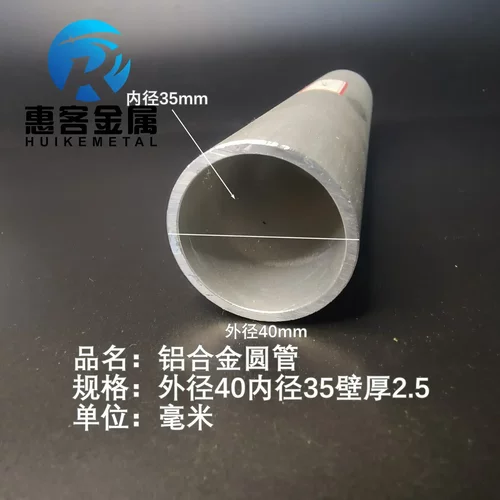 6063空心铝管外径40内孔35壁厚2.5铝合金管铝圆管硬质空心管薄厚