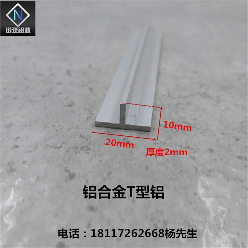 铝合金T型铝条20*10*2地板门槛收口接缝压边条扣条吊顶龙骨t型条