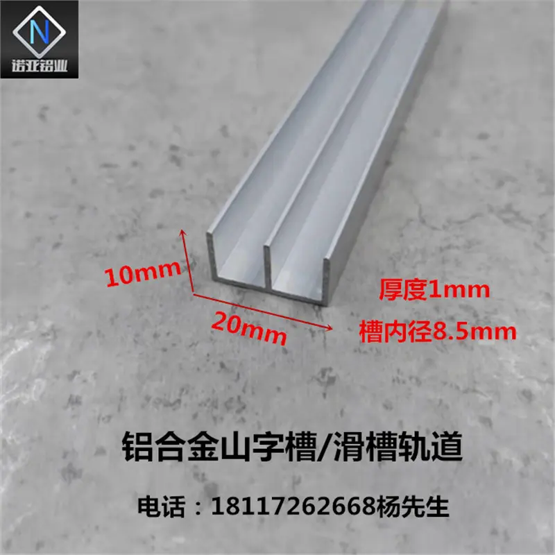 铝合金山字槽20*101内径8.5双U槽