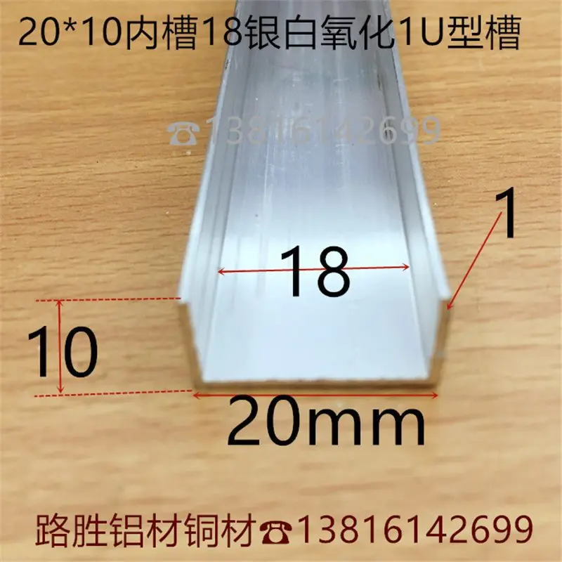U型槽铝20*10*1U形槽内18mm包边U形氧化铝合金玻璃板材卡槽一米价