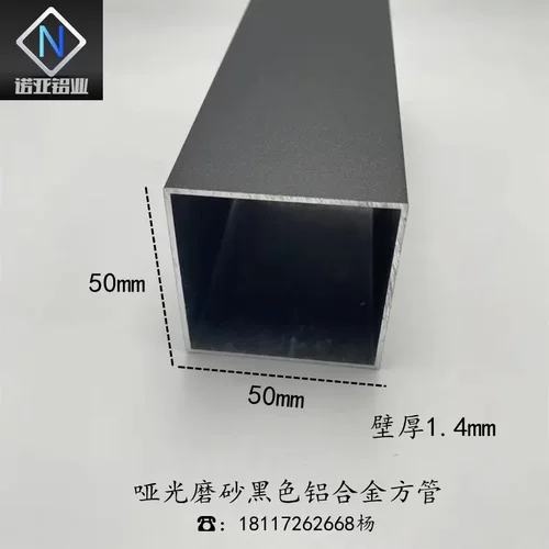 铝合金方管50*哑光磨砂黑色门窗