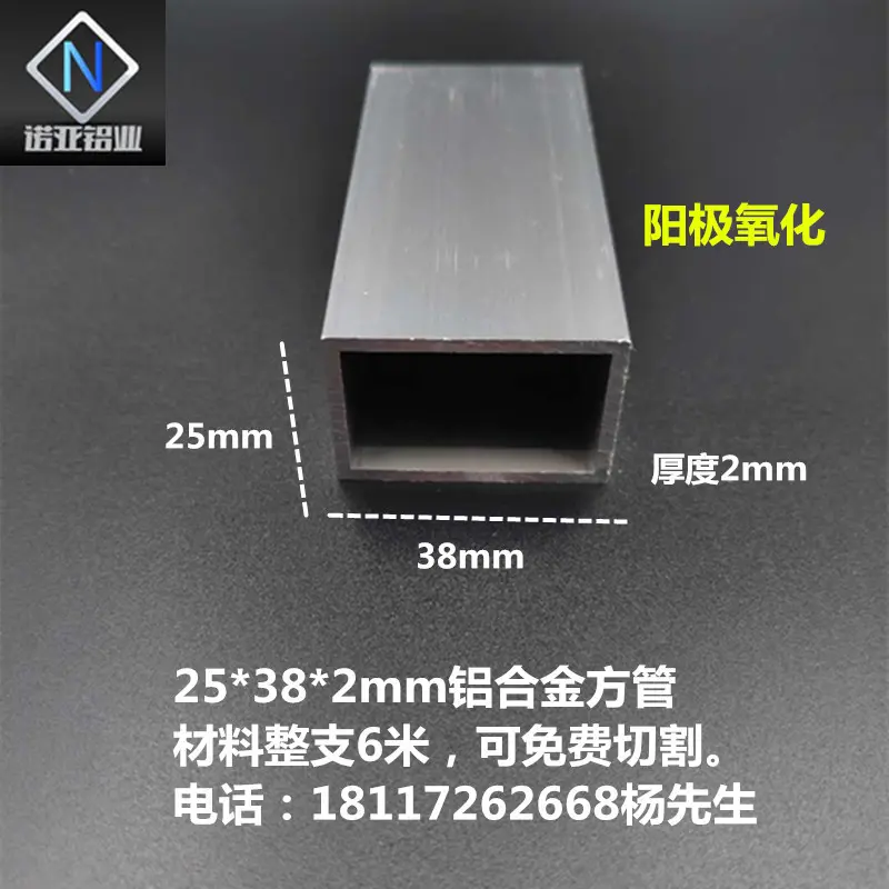 25*38*2mm阳极氧化铝合金方管 矩形空心扁通 diy立柱 隔断铝型材