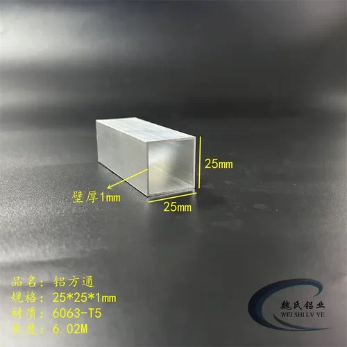 铝合金方管25*1mm内径23铝方通