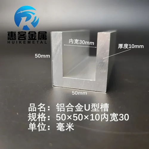 U型铝槽50*10内槽30铝合金u形槽
