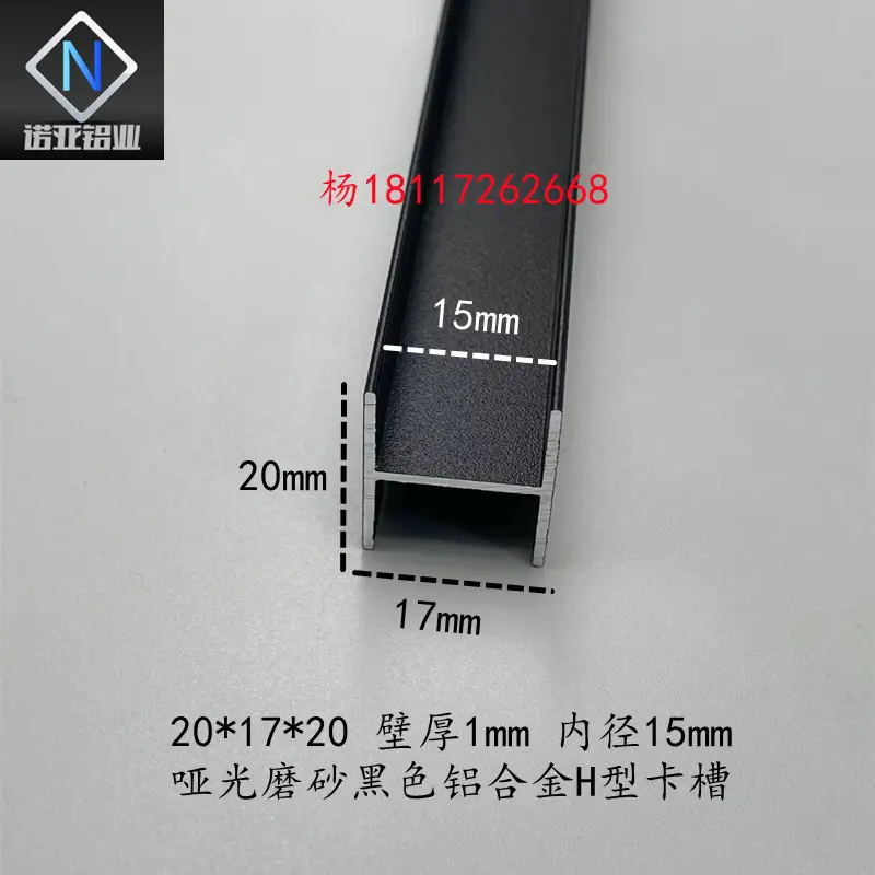 铝合金H型槽20*20内径15 哑光黑色双面U形玻璃拼接固定工字卡槽条