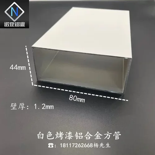 铝合金方管80*441.2mm白色烤漆