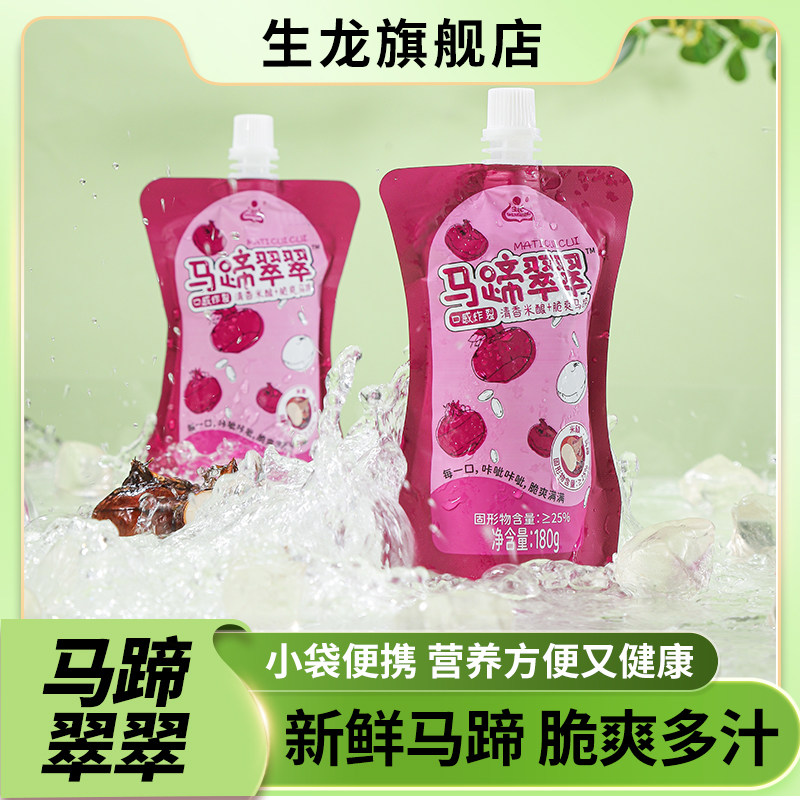 湖北生龙马蹄翠翠荸荠果肉果粒清香米酿爽脆饮品清爽解腻商超同款,咖啡/麦片/冲饮,果味/风味/果汁饮料,淘宝优惠券,粉丝福利购,淘宝优惠卷