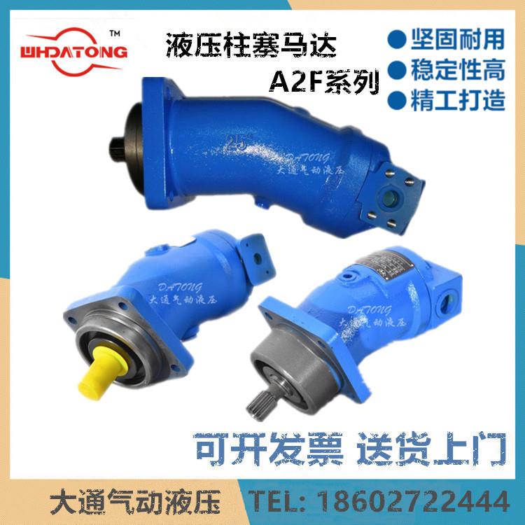液压斜轴柱塞马达A2F28W3P1北京隆士乐液压35MPA