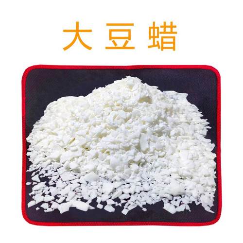 植物蜡 52度大豆蜡 香薰蜡烛 diy