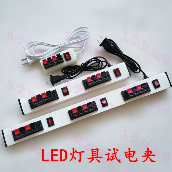 led灯具试电夹 试灯盒 带独立开关测试夹 老化测试快速接线夹端子