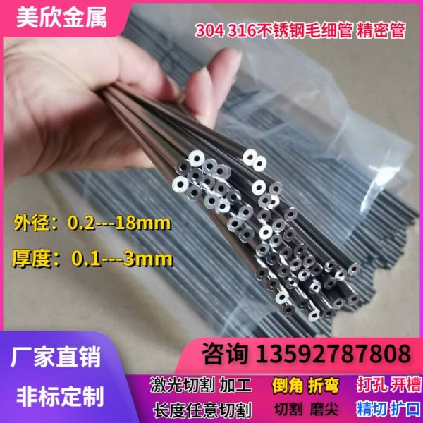 304 316不锈钢管毛细管小口径圆管薄壁管 精密管空心管0.5---18mm