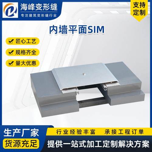 内墙变形缝铝合金建筑变形缝金属盖板型内墙平面伸缩缝SIM