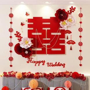 婚房布置套装 饰用品客厅超大喜字女方新房卧室现代简约 结婚房间装