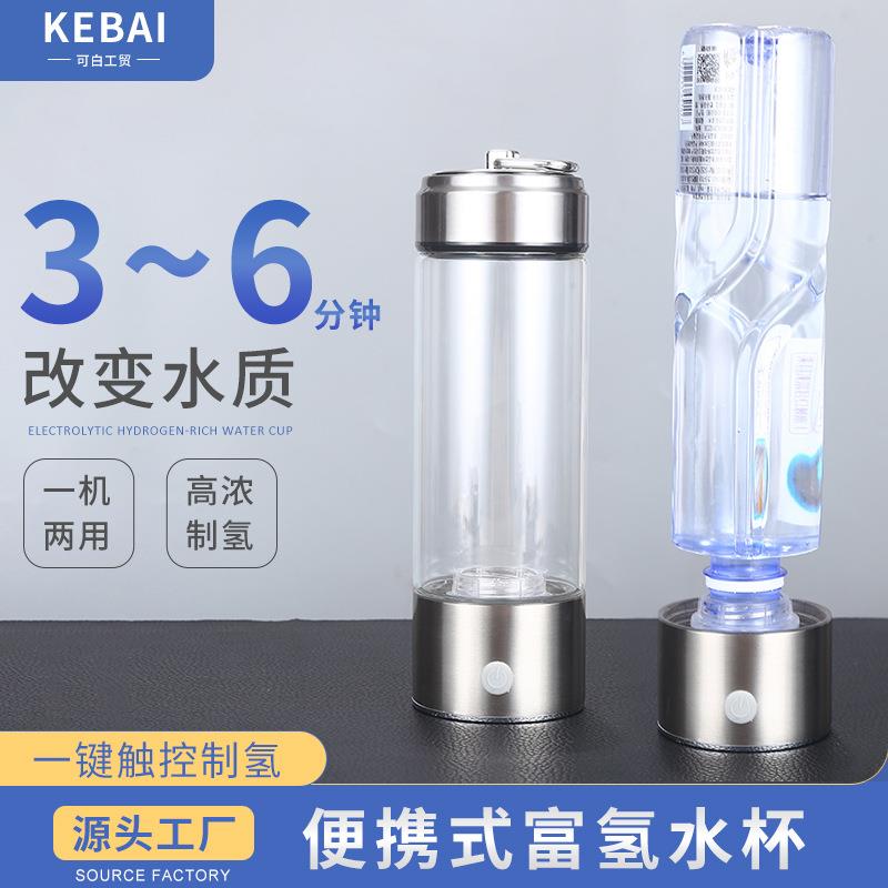 高浓度水素水杯商务一机两用富氢水杯氢氧分离电解办公养生富氢杯