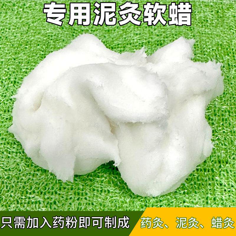 泥灸软蜡 超柔软韧性好持久耐用化妆品微晶蜡 泥灸基质