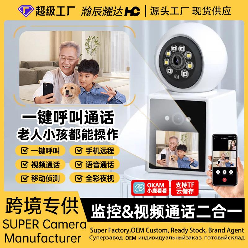 可视屏通话双目视频摄像头一键呼叫双向通话家用老人小孩看护监控