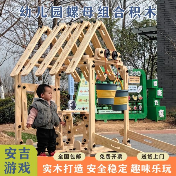 幼儿园户外大型创意安吉游戏拼插螺母安吉游戏原木色螺丝组合积木