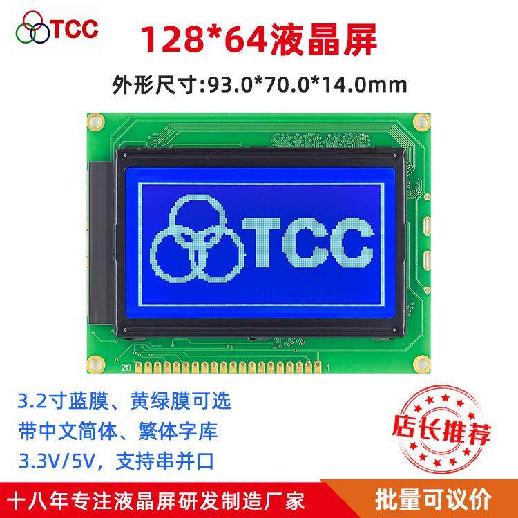 12864K5液晶屏 带中文字库串口LCD显示二维码娃娃机液晶模块3.2寸