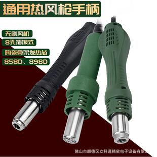 858D热风枪手柄焊锡枪配件发热芯适合878D/850公母头插拔式手柄