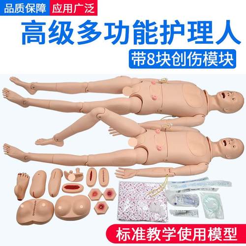 高级多功能护理训练模拟人创伤止血包扎基础护理操作训练模型男女