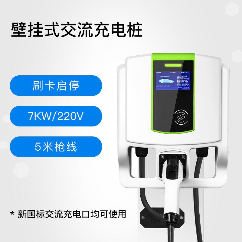 新能源电动汽车交流充电桩7Kw汽车充电器新国标壁挂落地