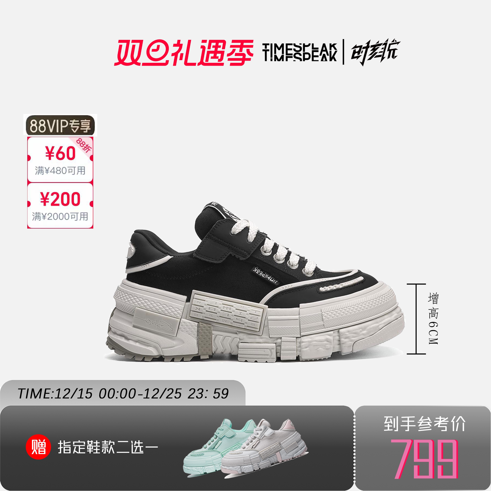 TIMESPEAK【周深同款】潮流街头复古帆布面包板鞋厚底增高男女款