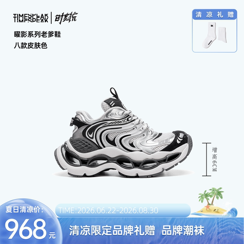 TIMESPEAK老爹鞋时尚增高