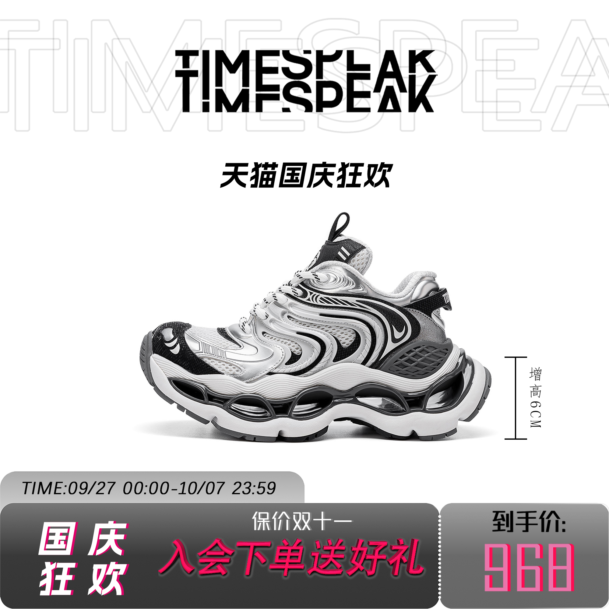 鞋底增高6公分