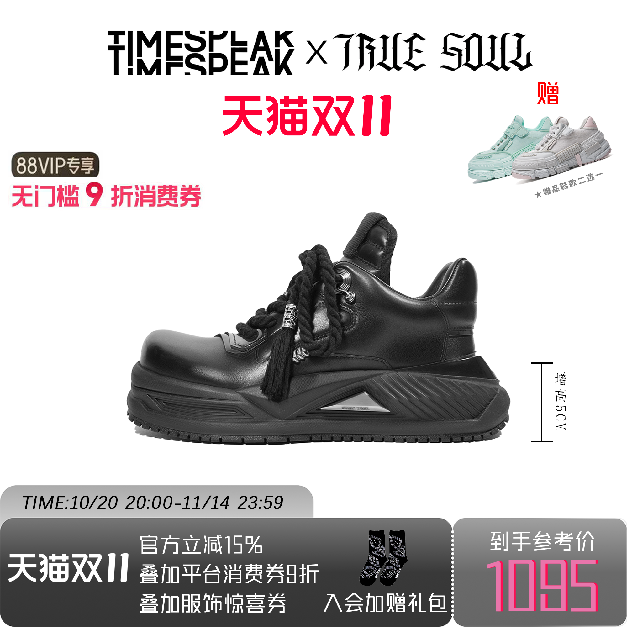 TRUESOUL联名【法老同款】德比真皮鞋摇滚增高休闲大头男女明星